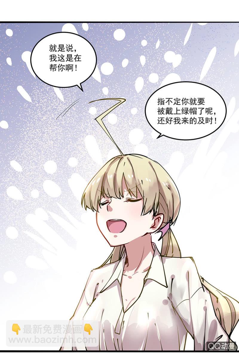 《千金闲妻》别想跑！ 第4页