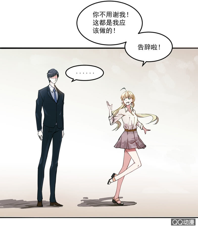 《千金闲妻》别想跑！ 第5页