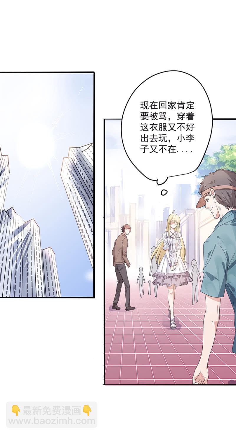 《千金闲妻》和猪相亲 第14页