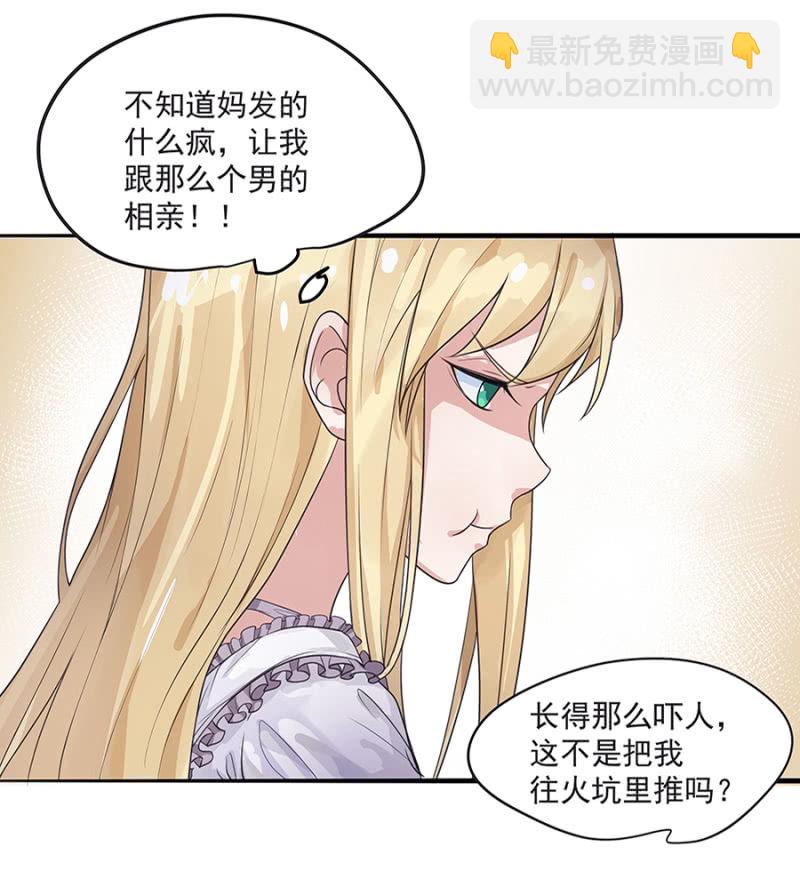 《千金闲妻》和猪相亲 第15页