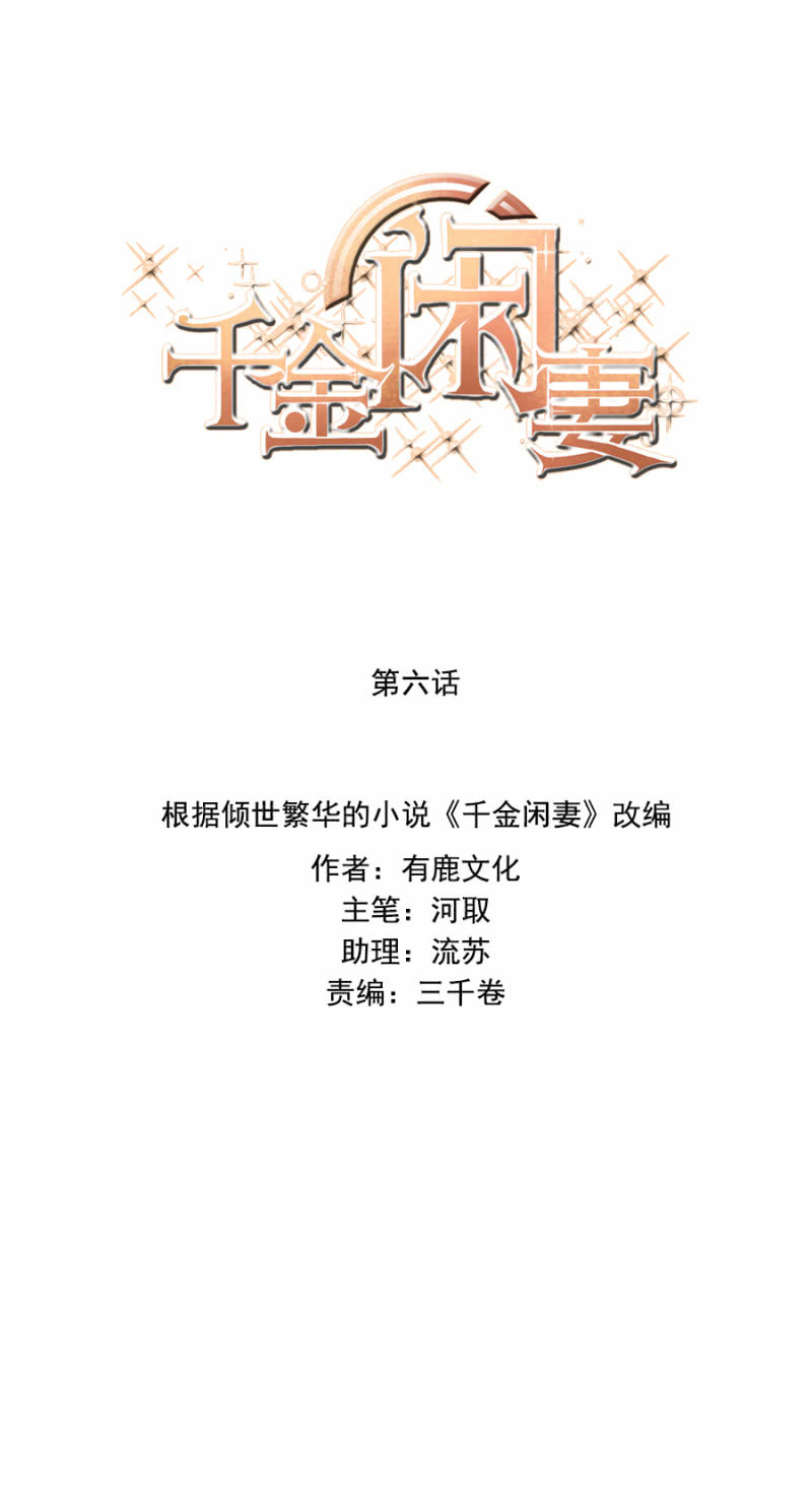《千金闲妻》和猪相亲 第1页