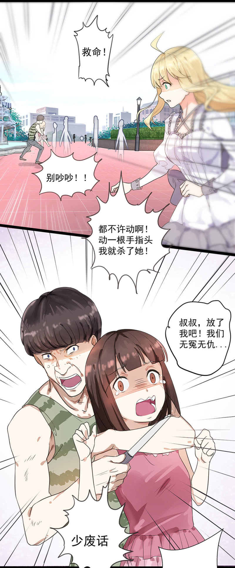 《千金闲妻》和猪相亲 第22页