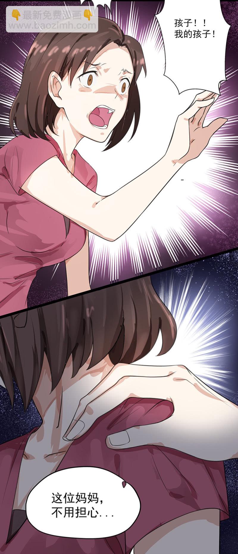 《千金闲妻》和猪相亲 第23页