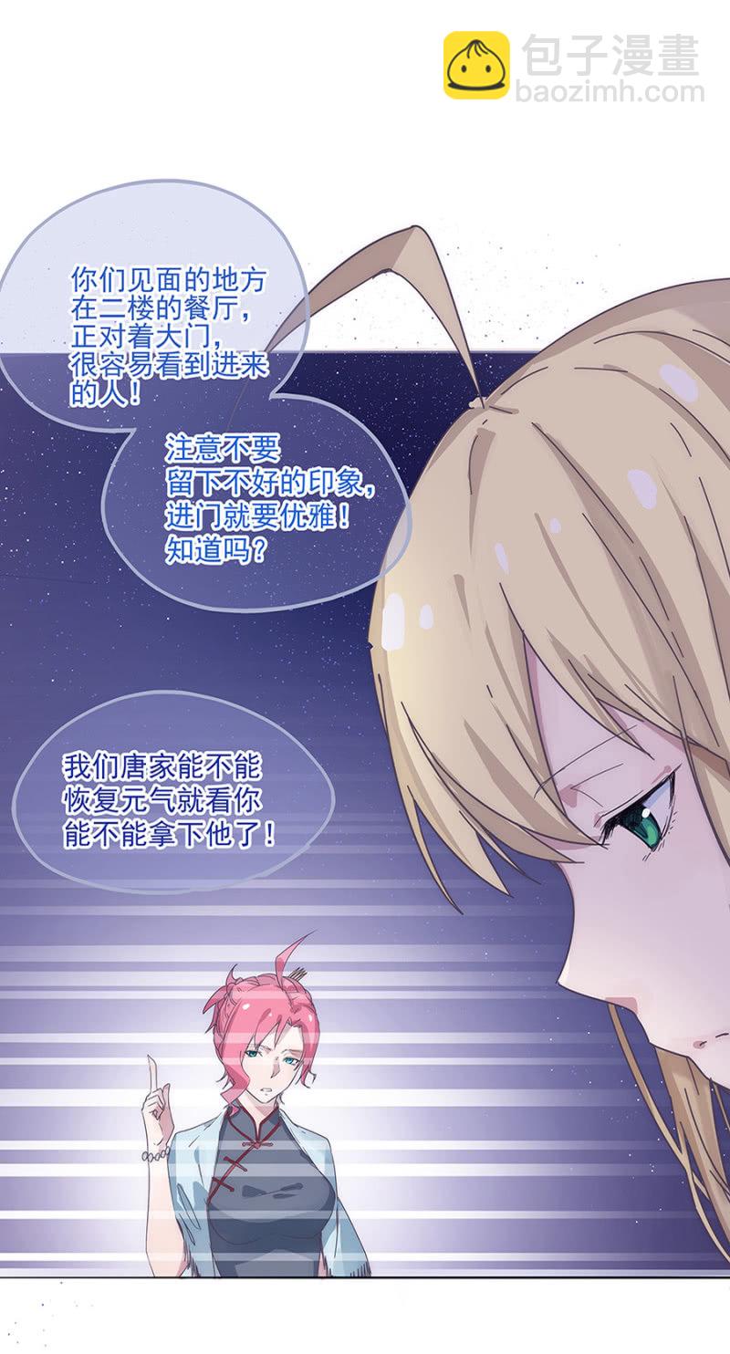 《千金闲妻》和猪相亲 第3页