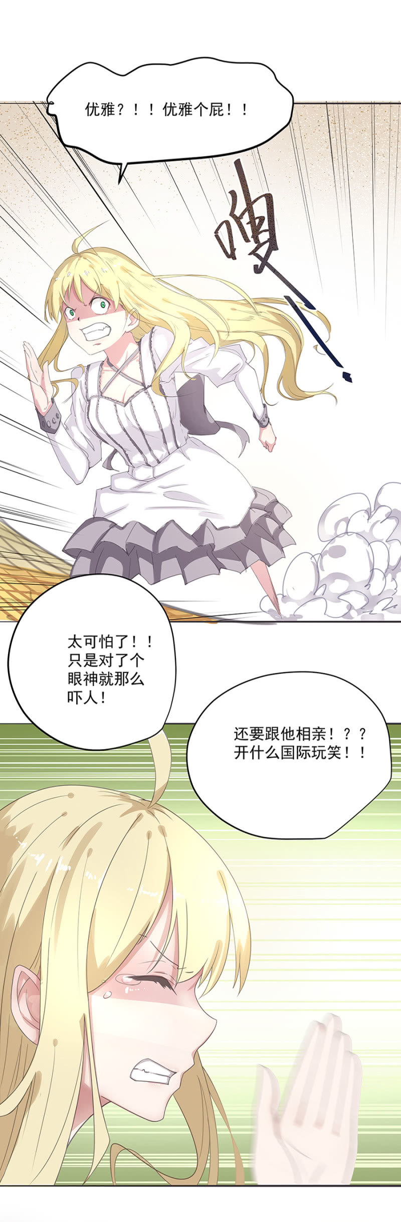 《千金闲妻》和猪相亲 第8页