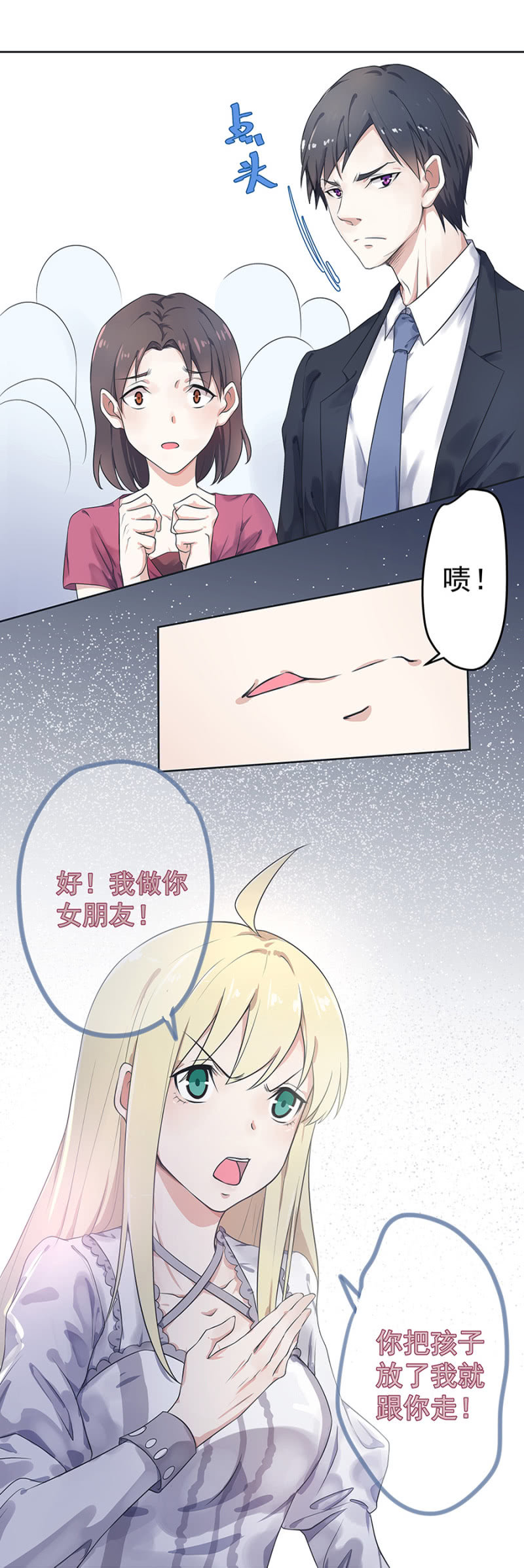 《千金闲妻》又被坑 第15页