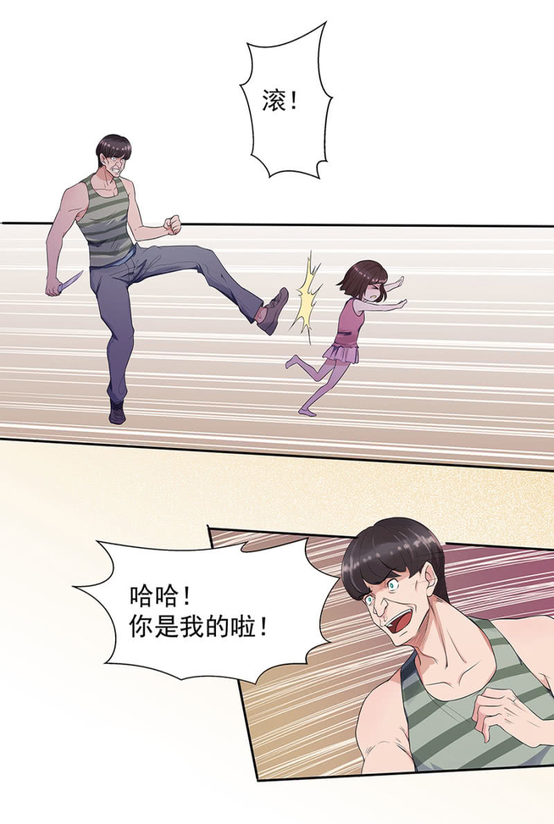 《千金闲妻》又被坑 第22页