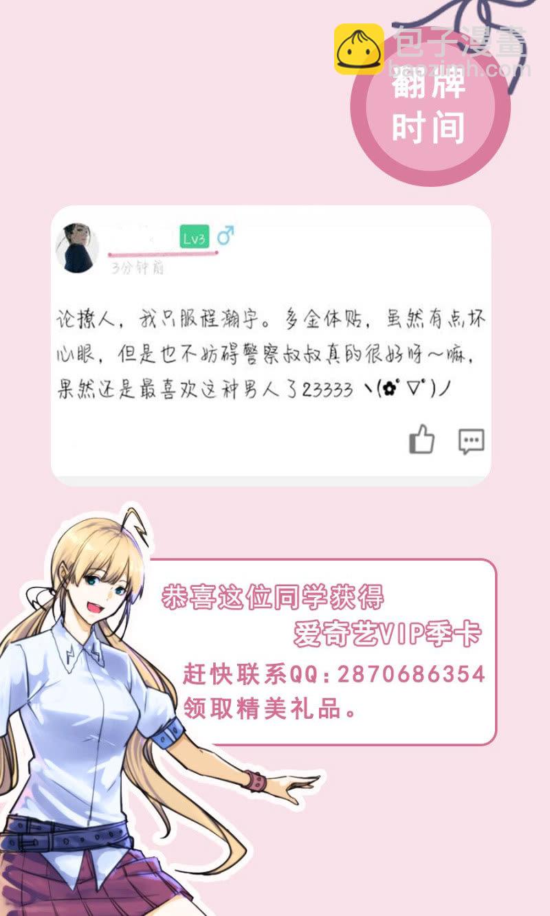 《千金闲妻》又被坑 第27页