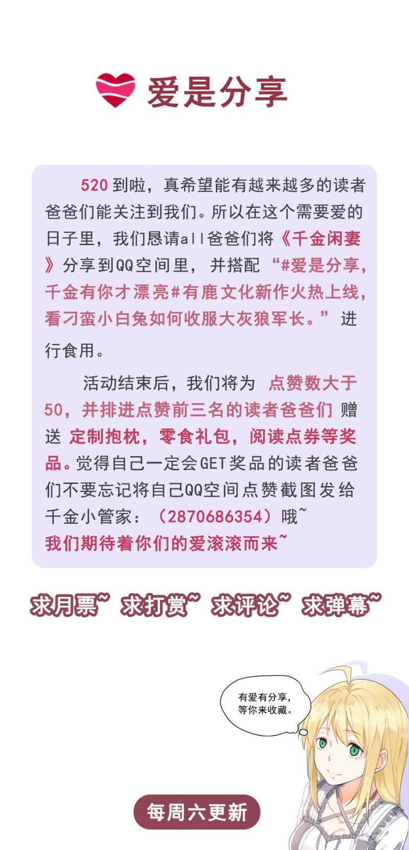 《千金闲妻》又被坑 第28页