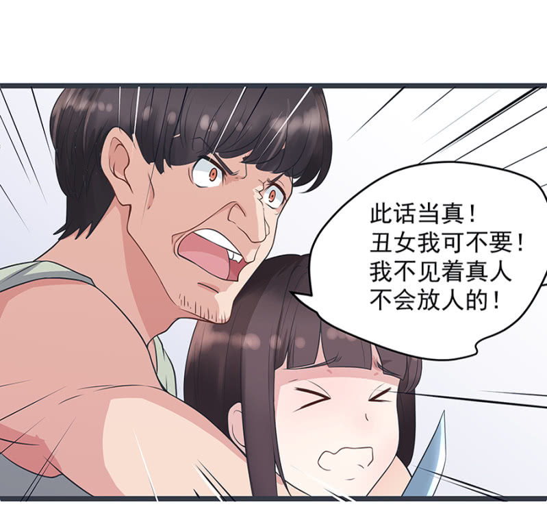 《千金闲妻》又被坑 第8页