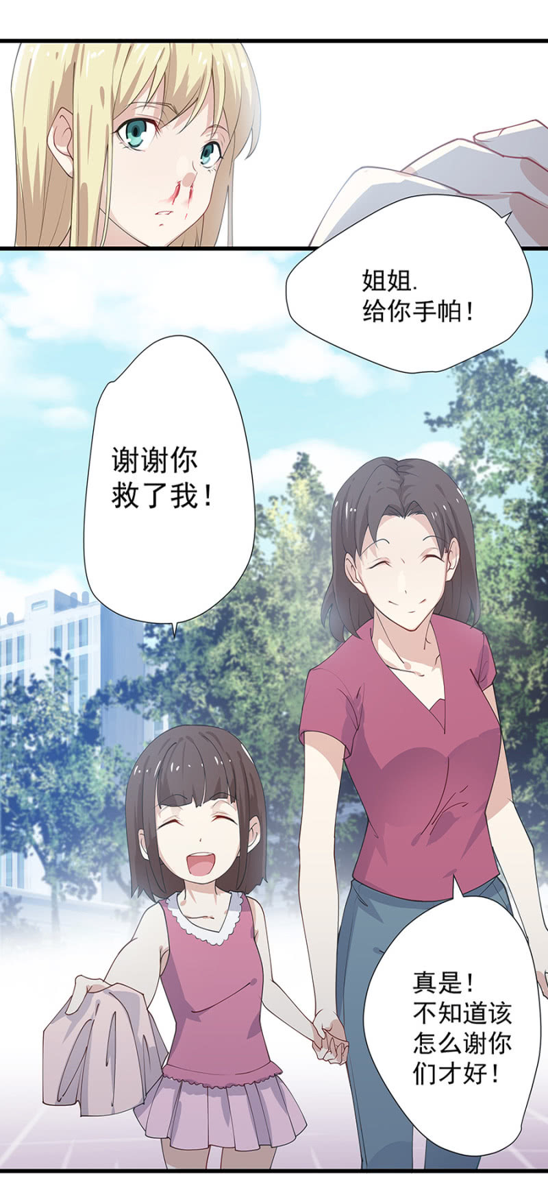 《千金闲妻》请客 第10页