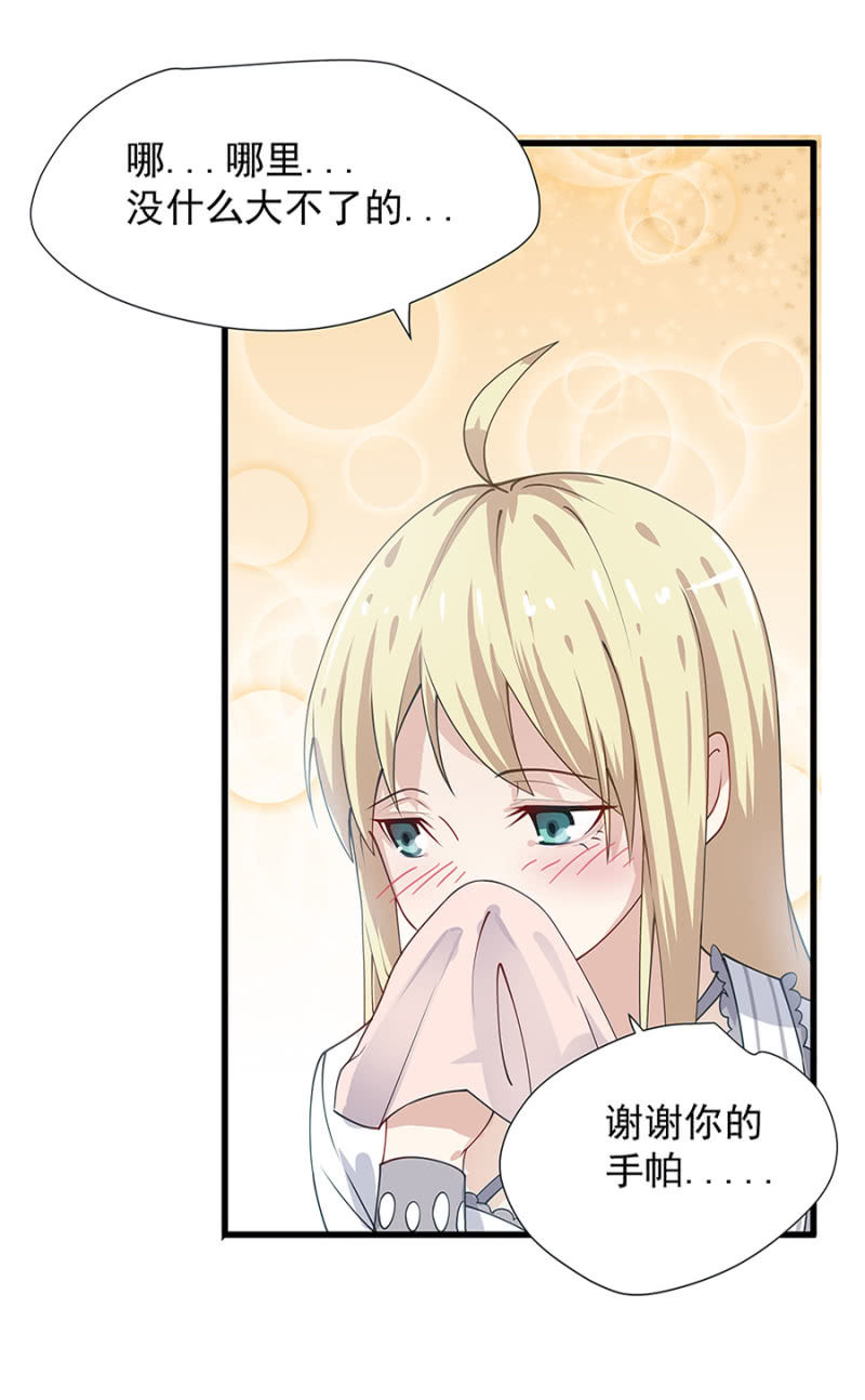 《千金闲妻》请客 第11页