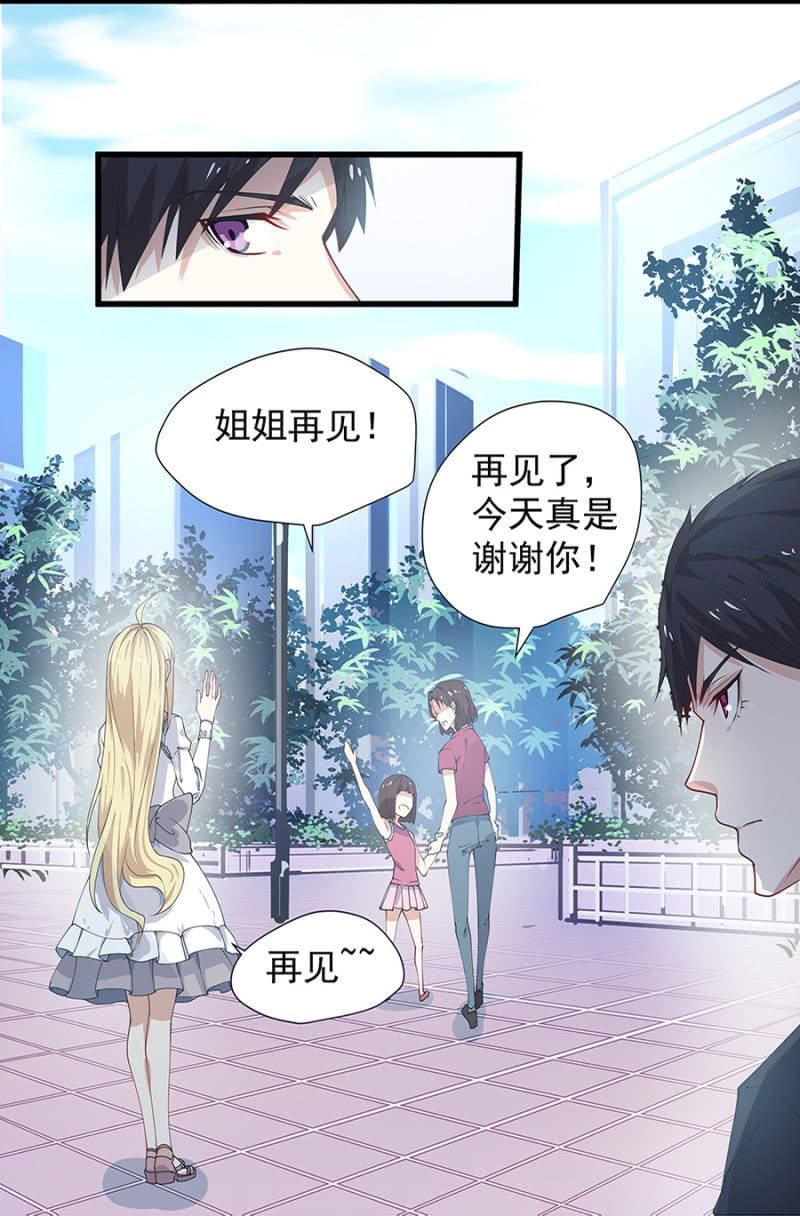 《千金闲妻》请客 第13页