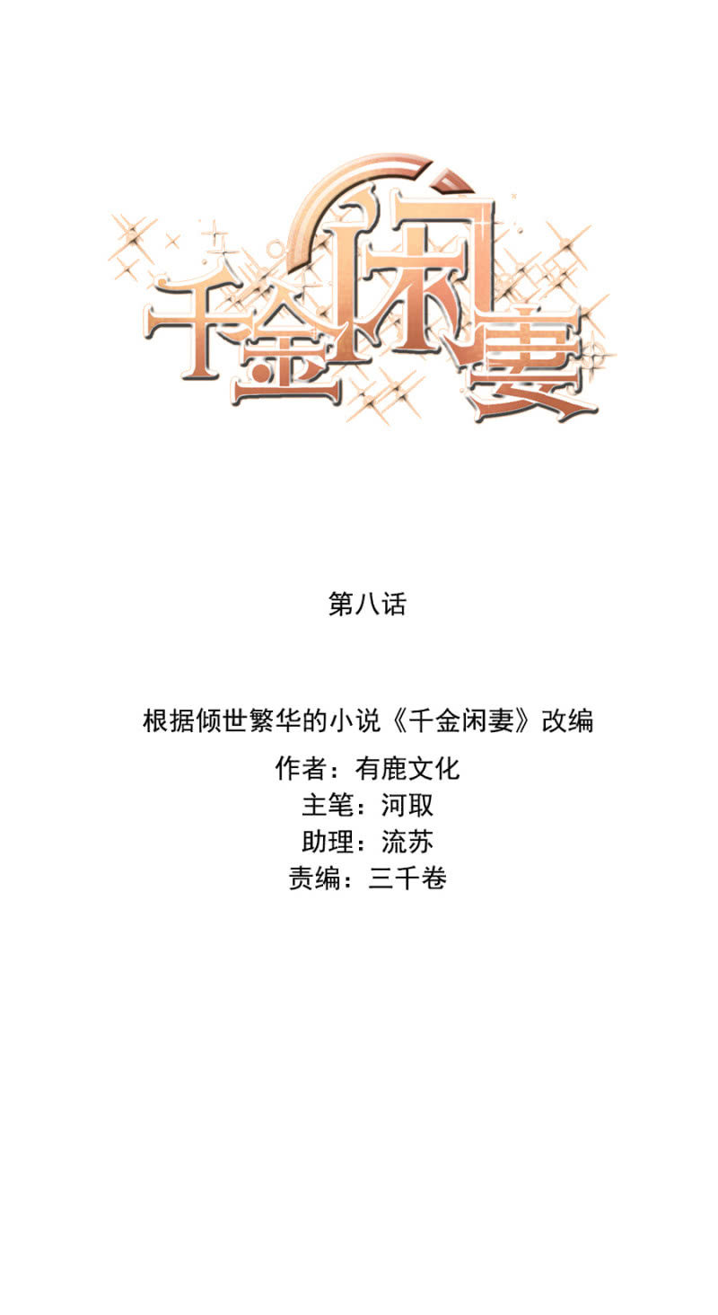 《千金闲妻》请客 第1页
