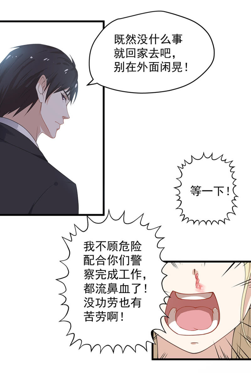 《千金闲妻》请客 第20页