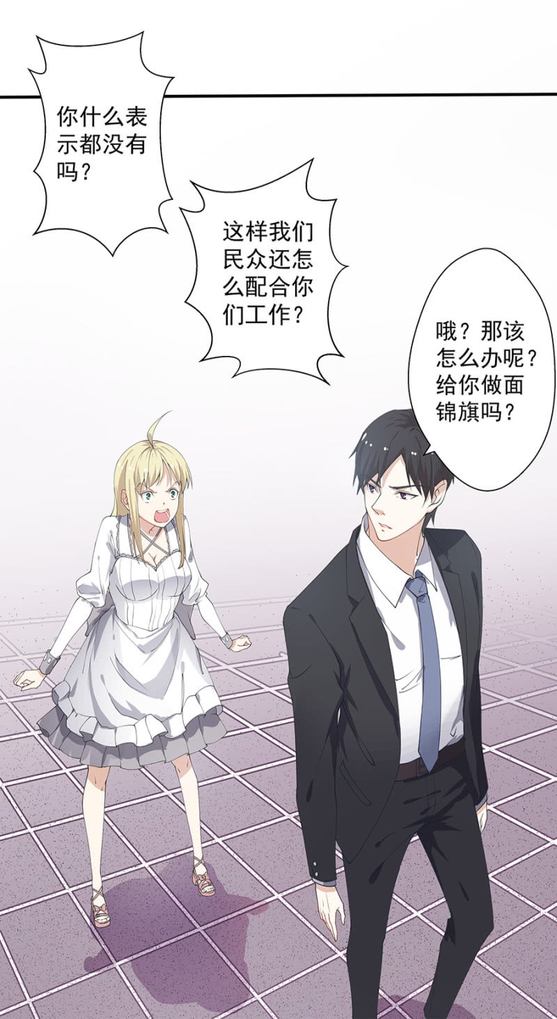 《千金闲妻》请客 第21页