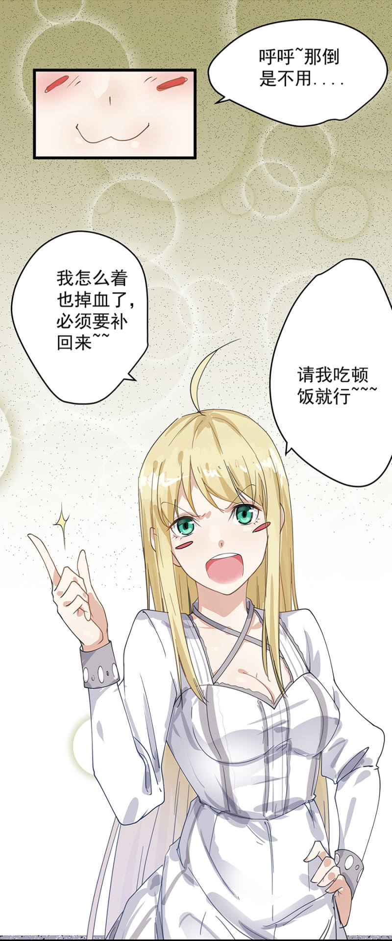 《千金闲妻》请客 第22页