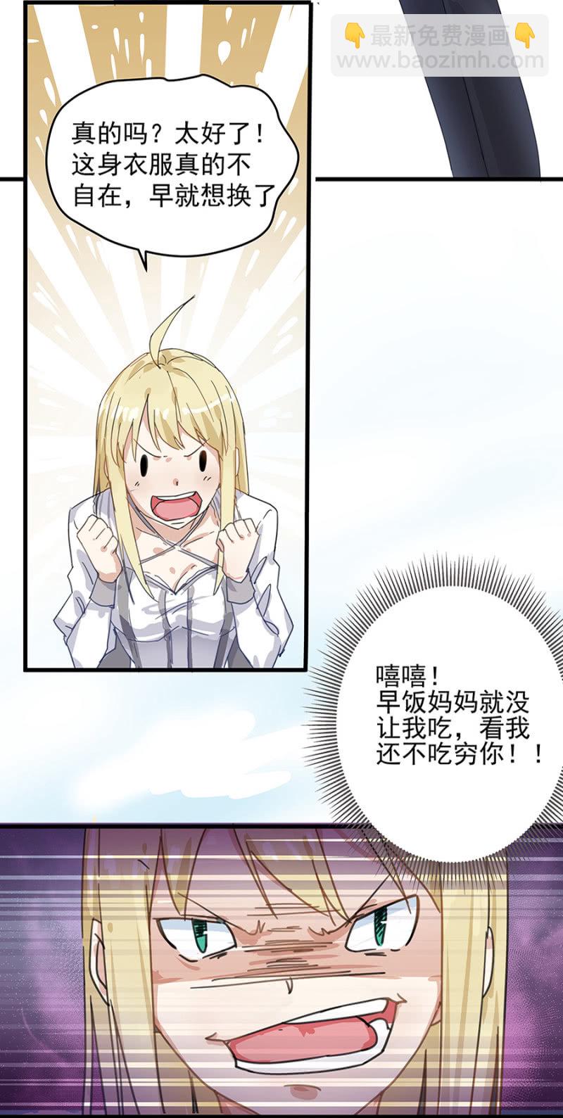 《千金闲妻》请客 第24页