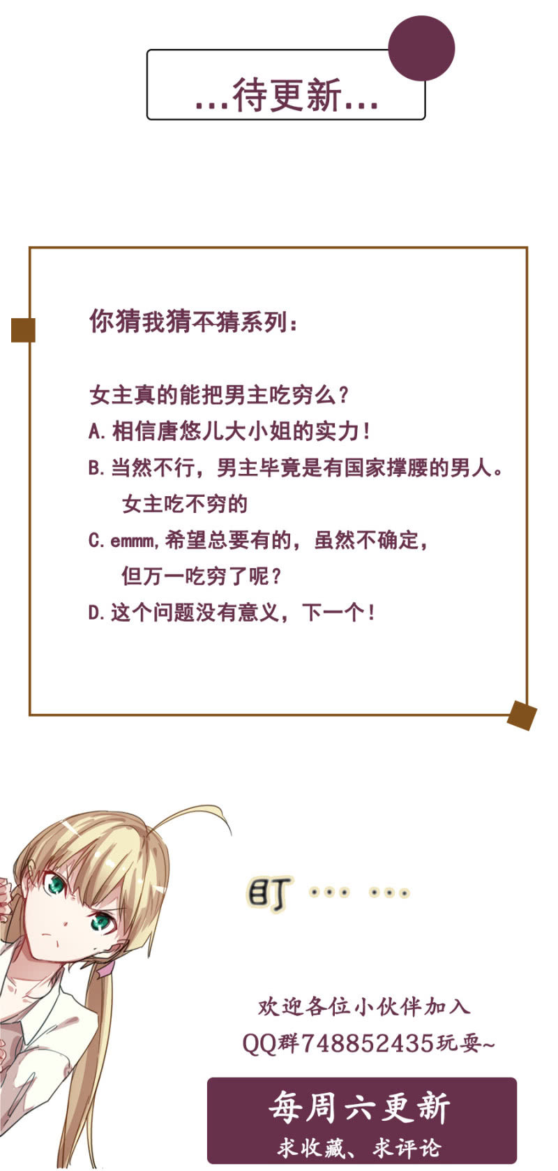 《千金闲妻》请客 第26页