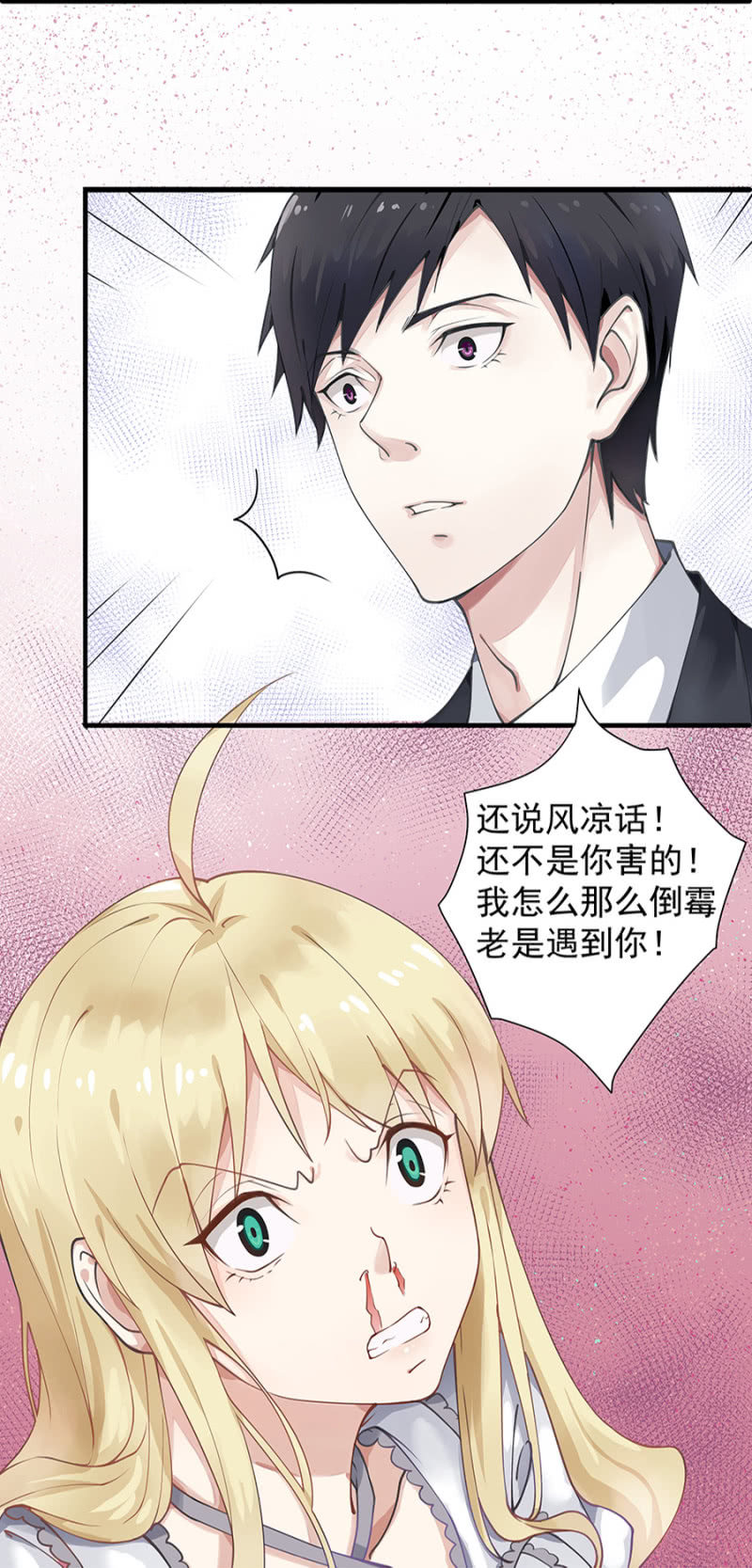 《千金闲妻》请客 第7页