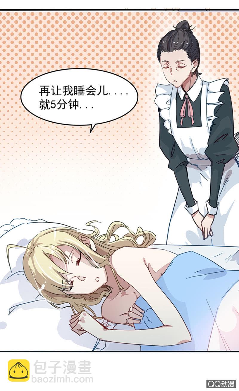 《千金闲妻》相亲 第11页