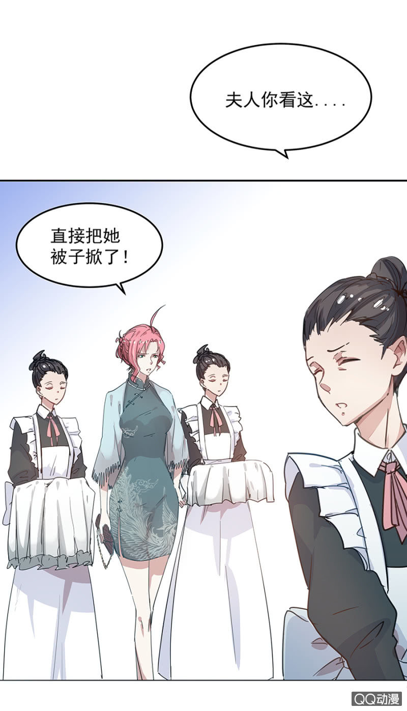 《千金闲妻》相亲 第12页