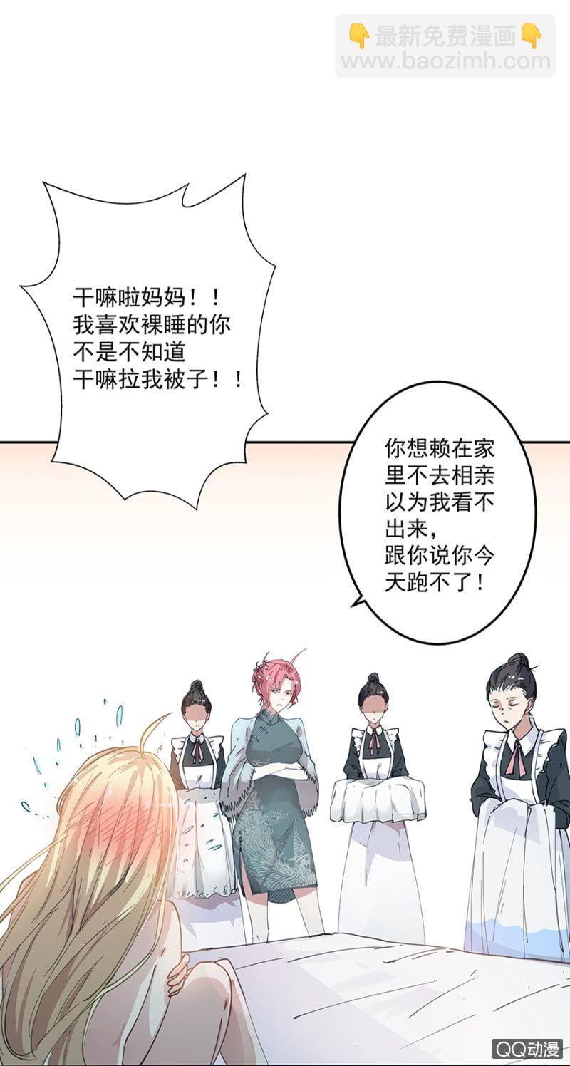 《千金闲妻》相亲 第14页