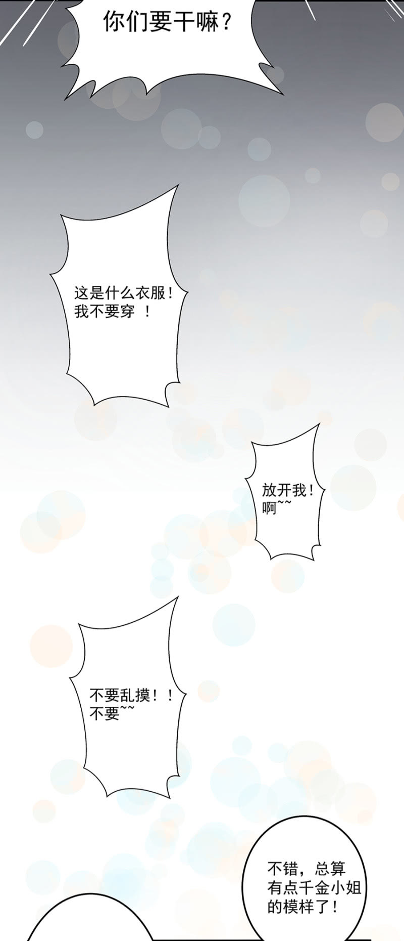 《千金闲妻》相亲 第17页