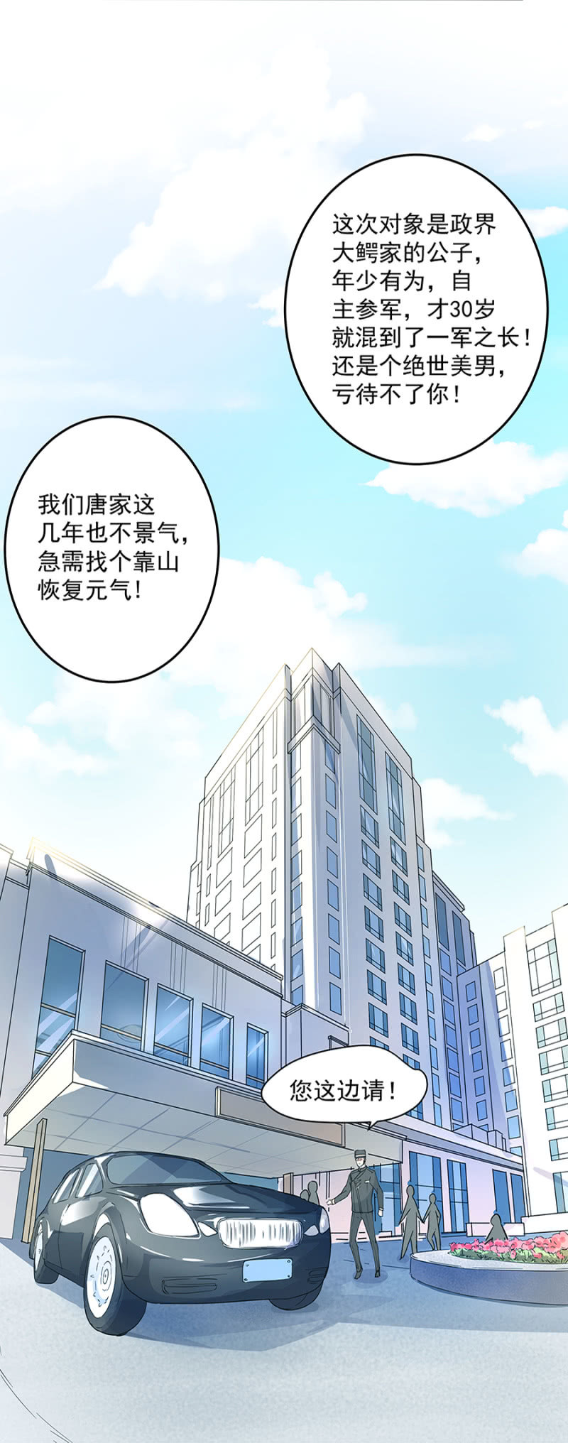 《千金闲妻》相亲 第19页