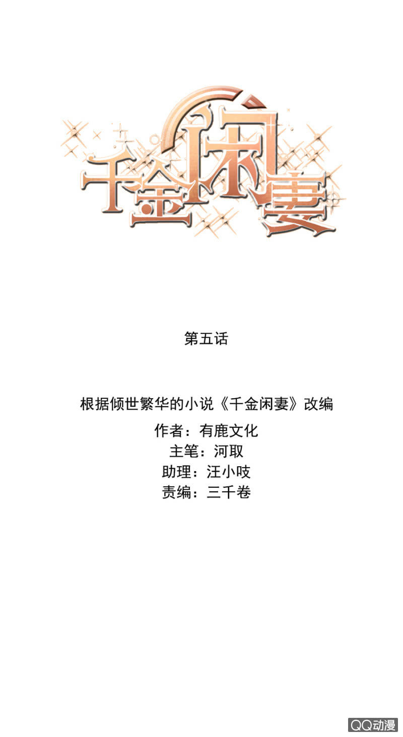 《千金闲妻》相亲 第1页