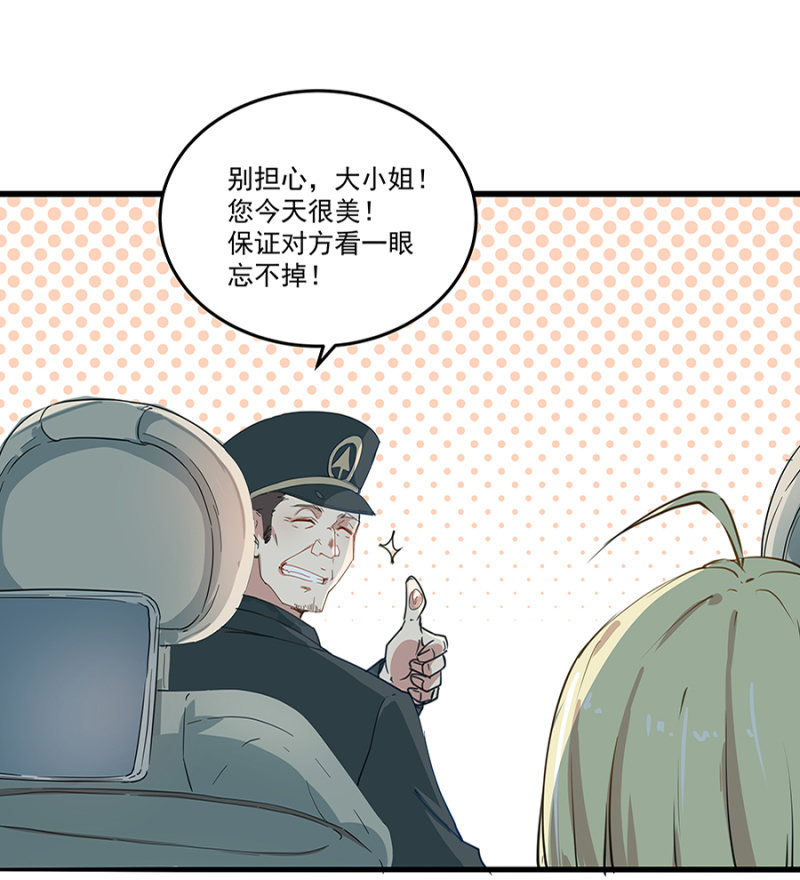 《千金闲妻》相亲 第20页
