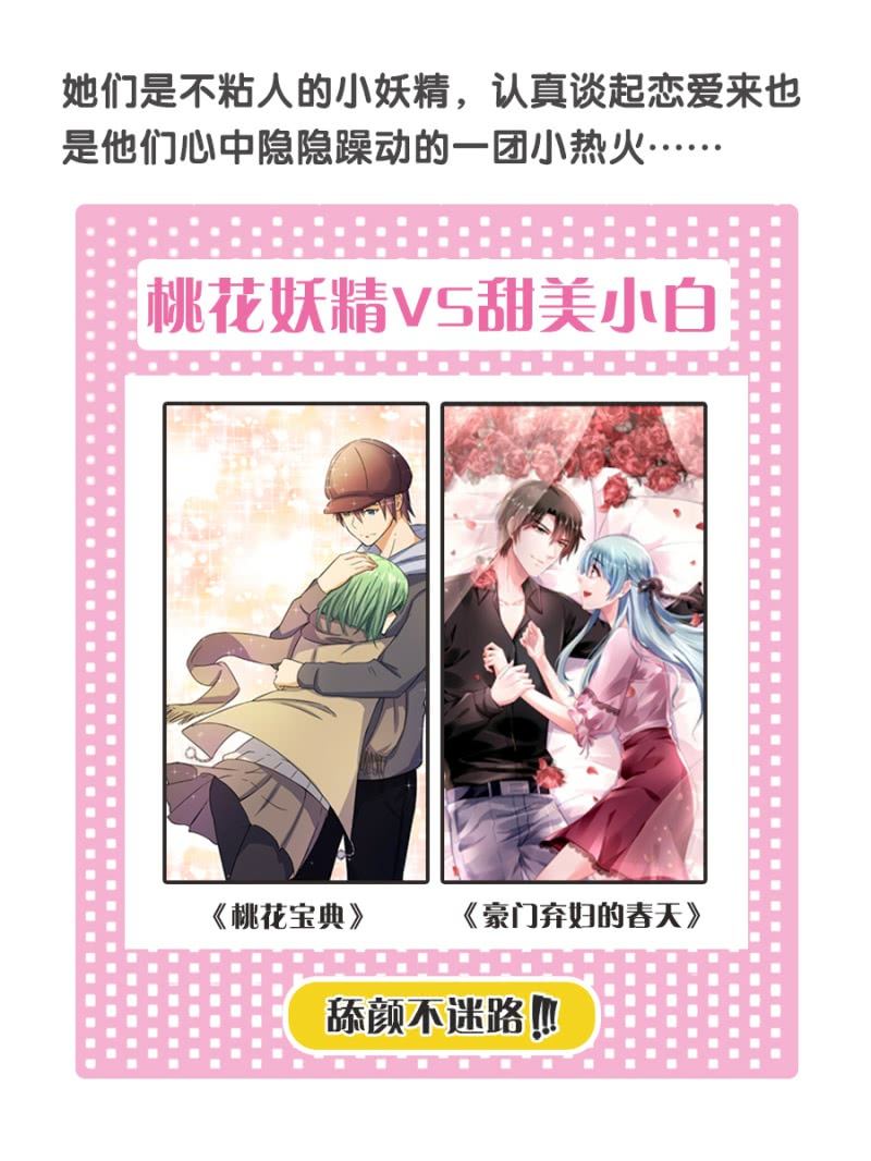 《千金闲妻》相亲 第30页
