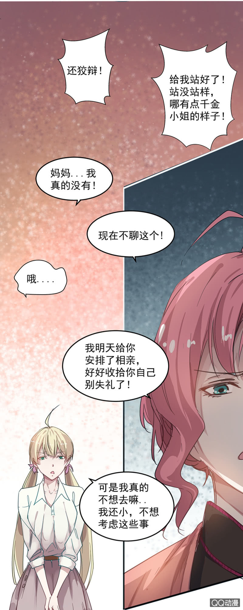 《千金闲妻》相亲 第4页