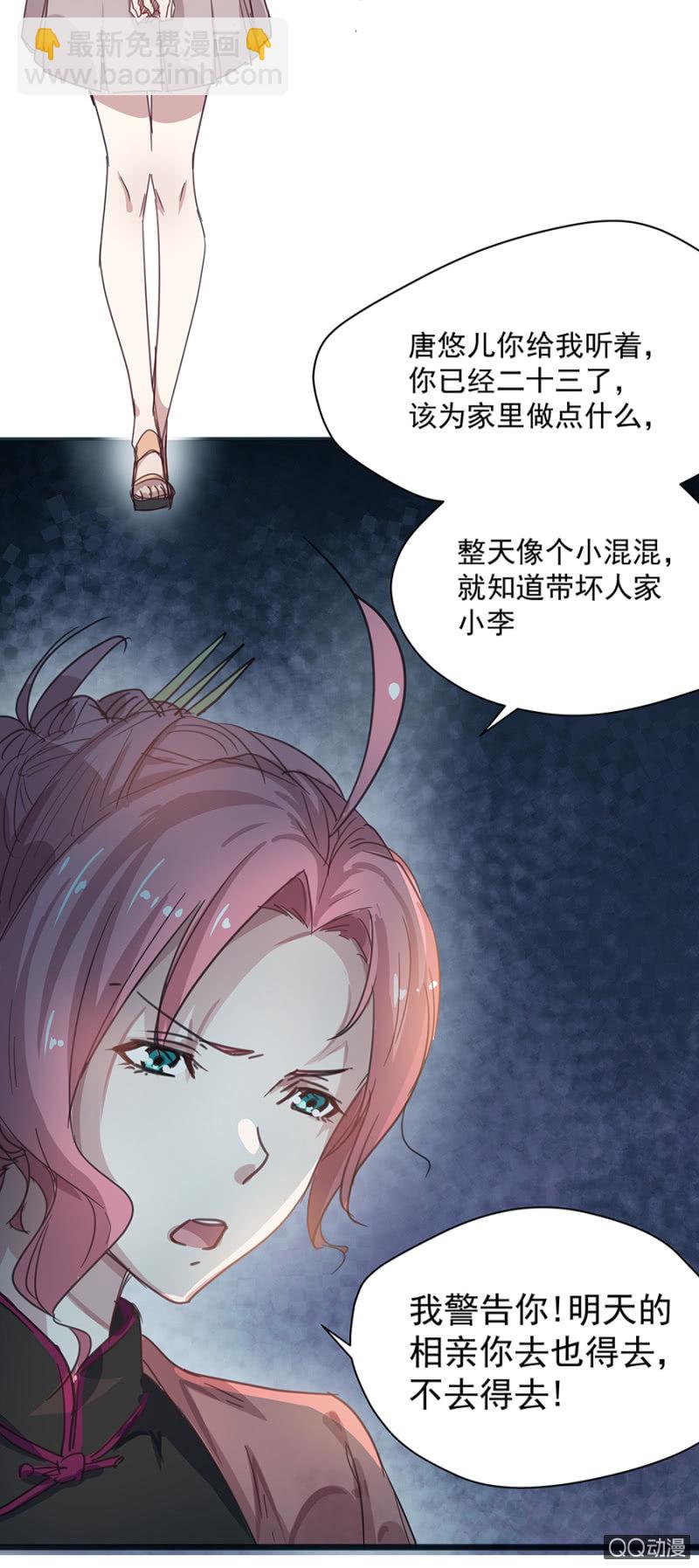 《千金闲妻》相亲 第5页