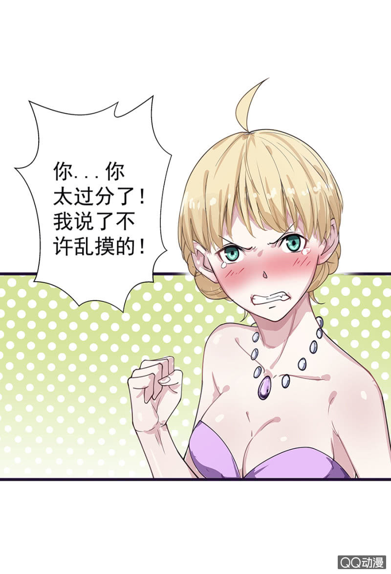 《千金闲妻》上了贼车 第18页