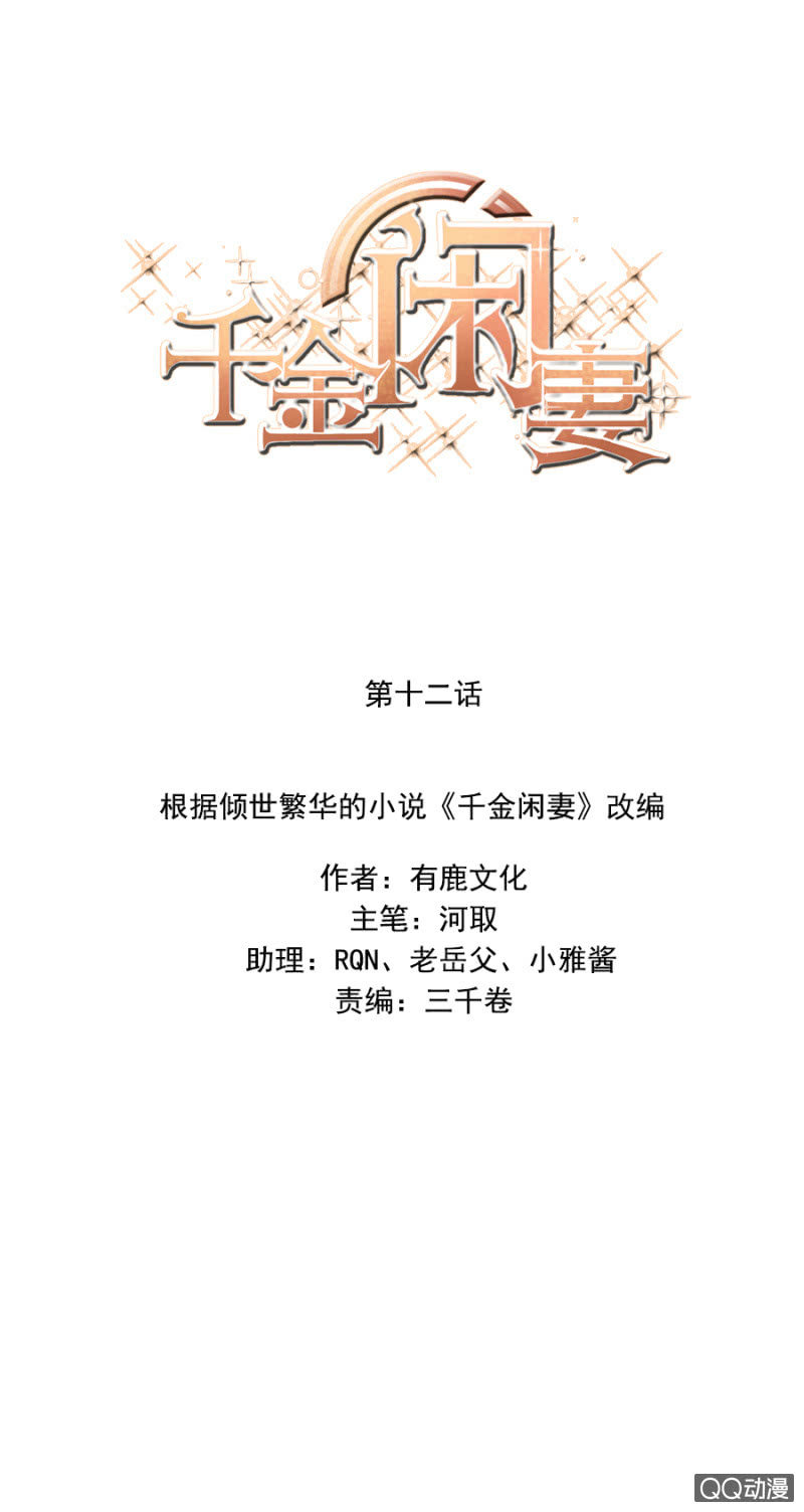 《千金闲妻》上了贼车 第1页