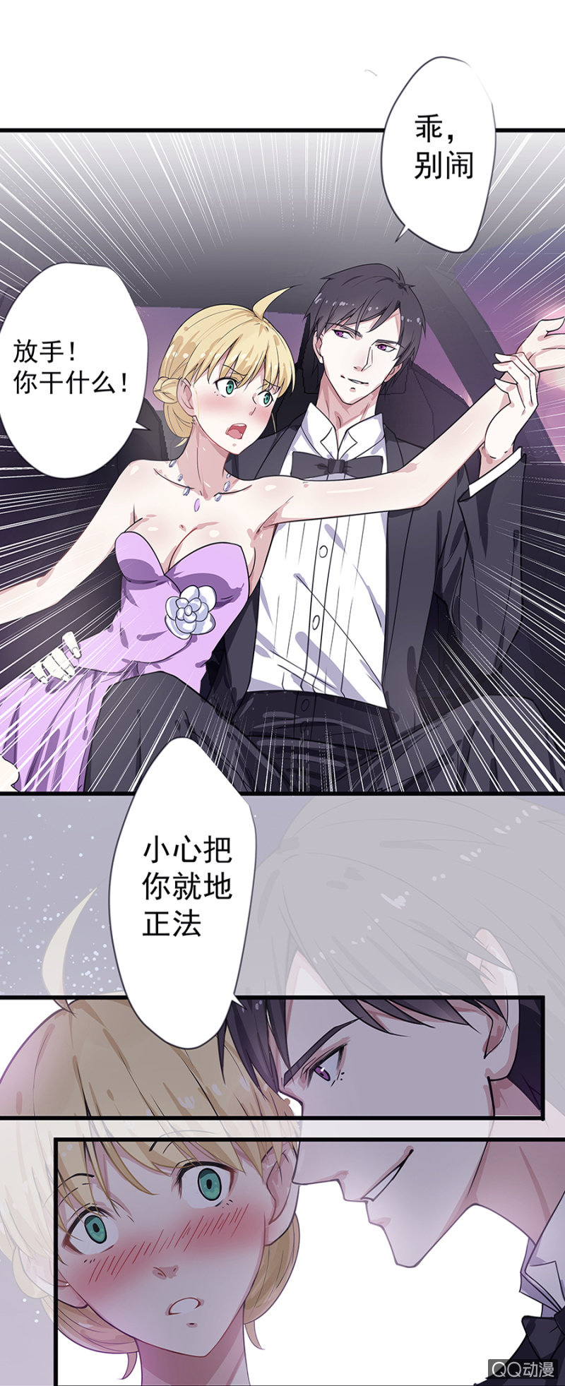 《千金闲妻》上了贼车 第23页