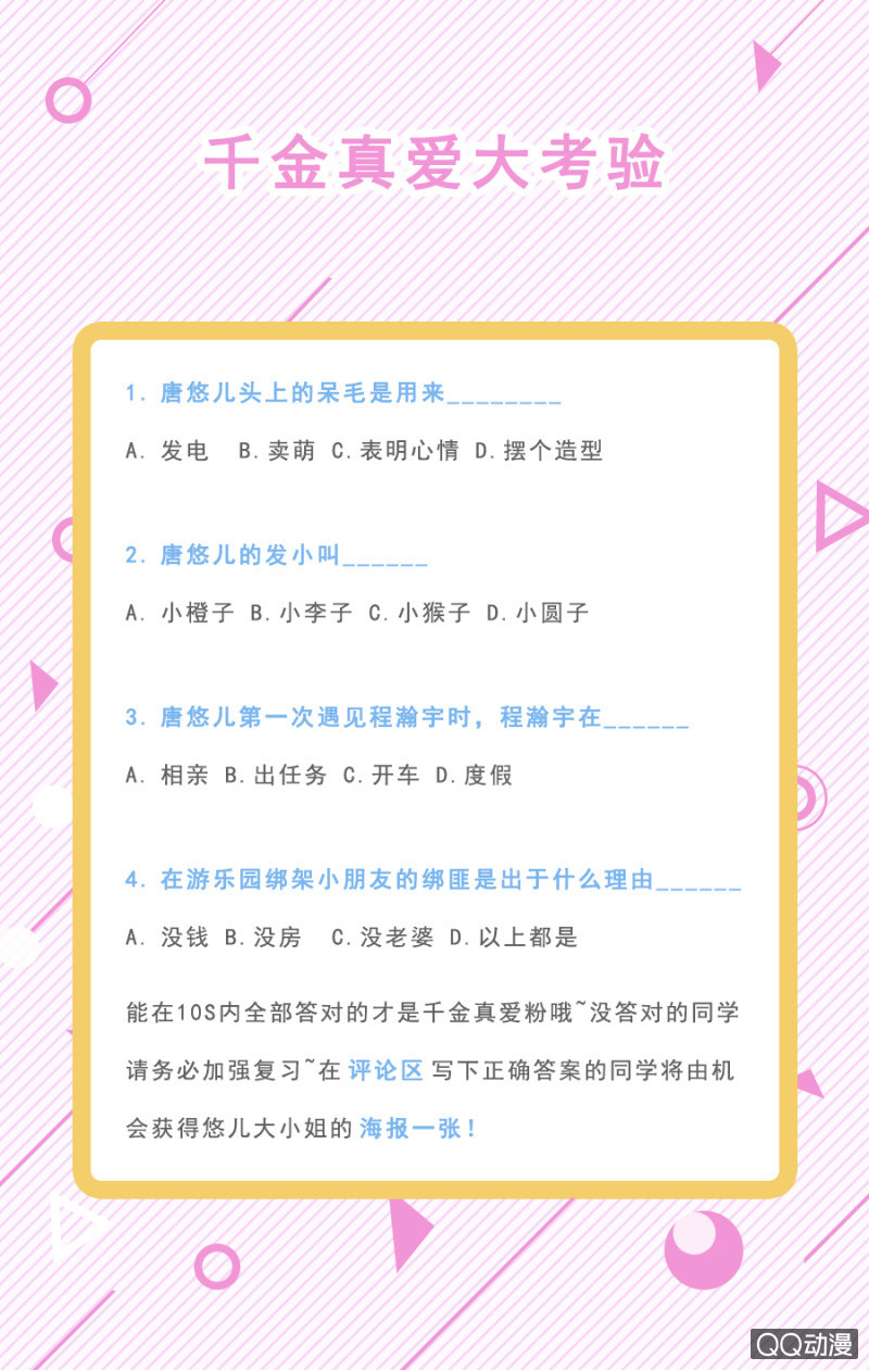 《千金闲妻》上了贼车 第25页
