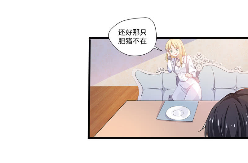 《千金闲妻》吃穷你！ 第15页