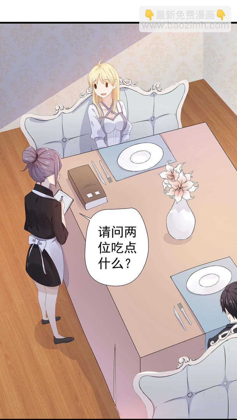 《千金闲妻》吃穷你！ 第16页