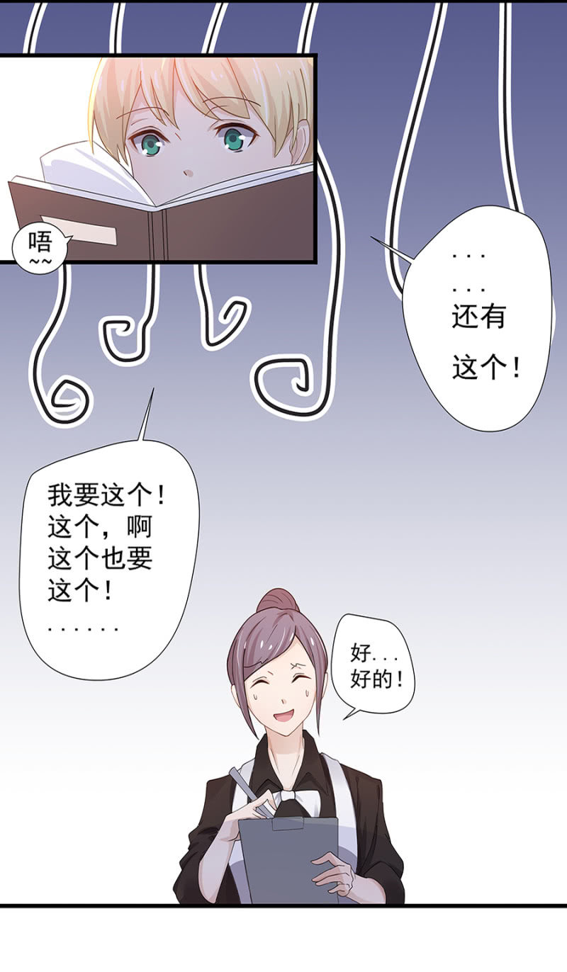 《千金闲妻》吃穷你！ 第17页