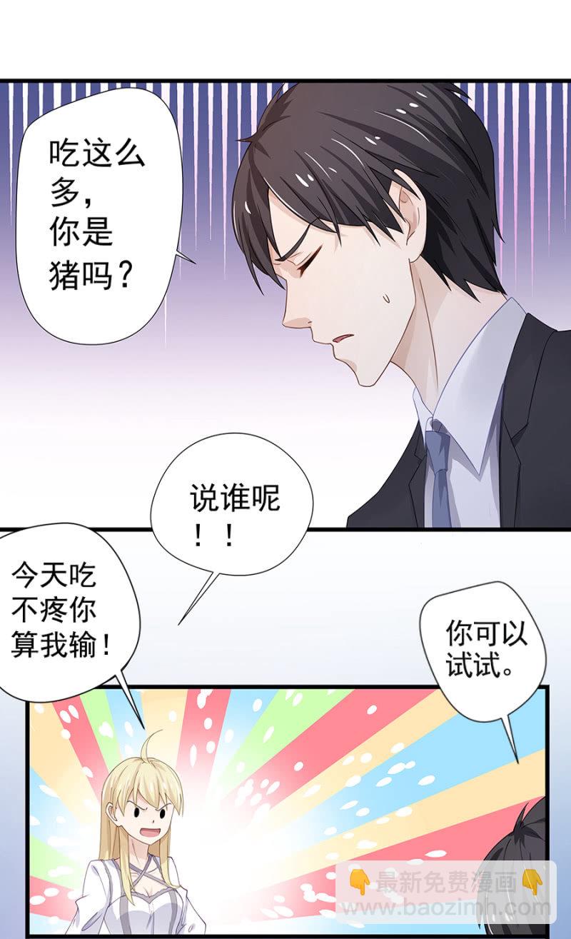 《千金闲妻》吃穷你！ 第18页