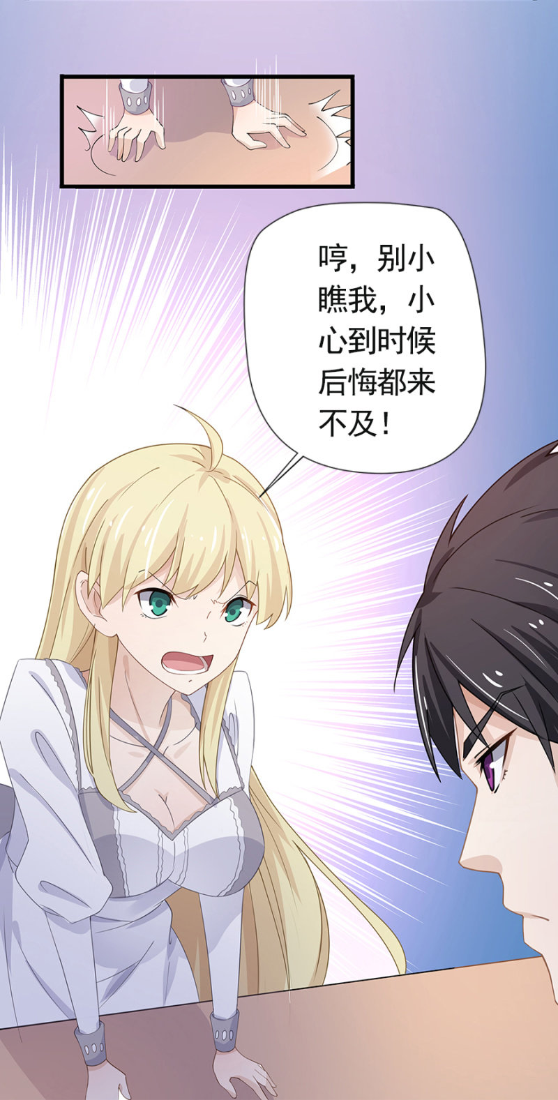 《千金闲妻》吃穷你！ 第19页