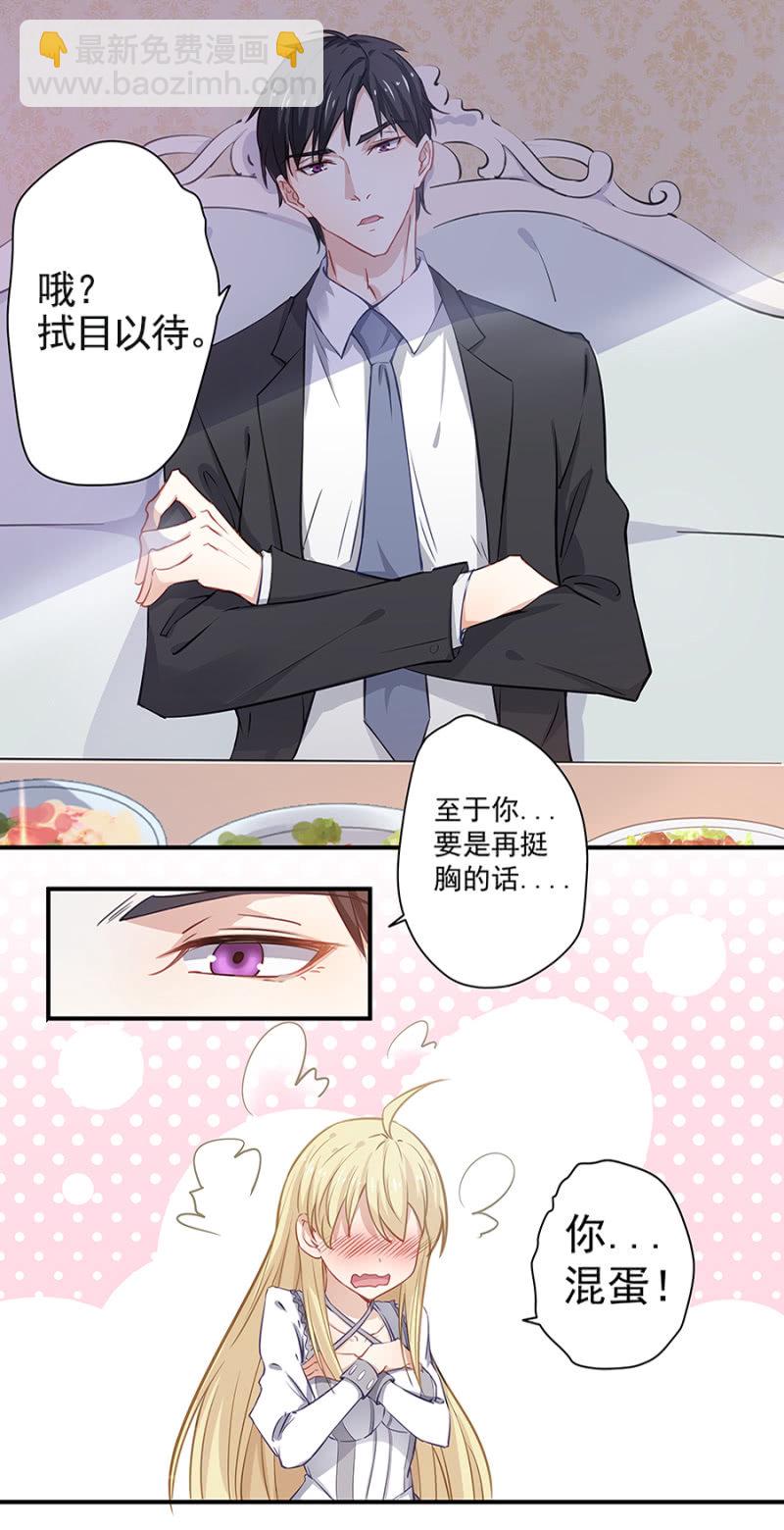 《千金闲妻》吃穷你！ 第20页