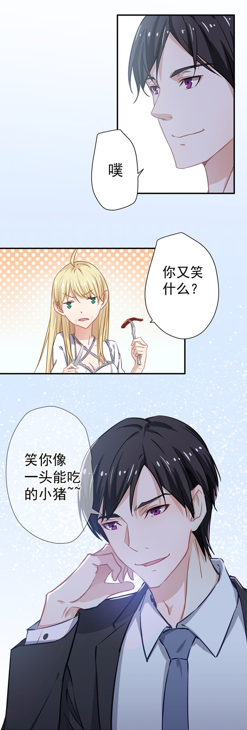 《千金闲妻》吃穷你！ 第24页