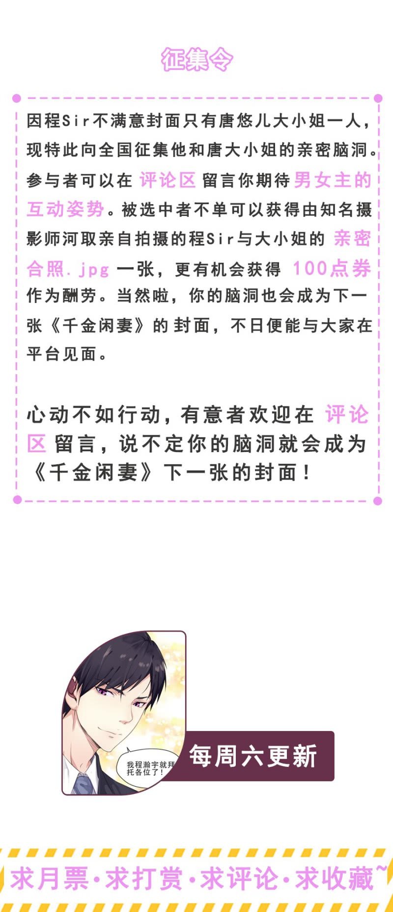 《千金闲妻》吃穷你！ 第25页