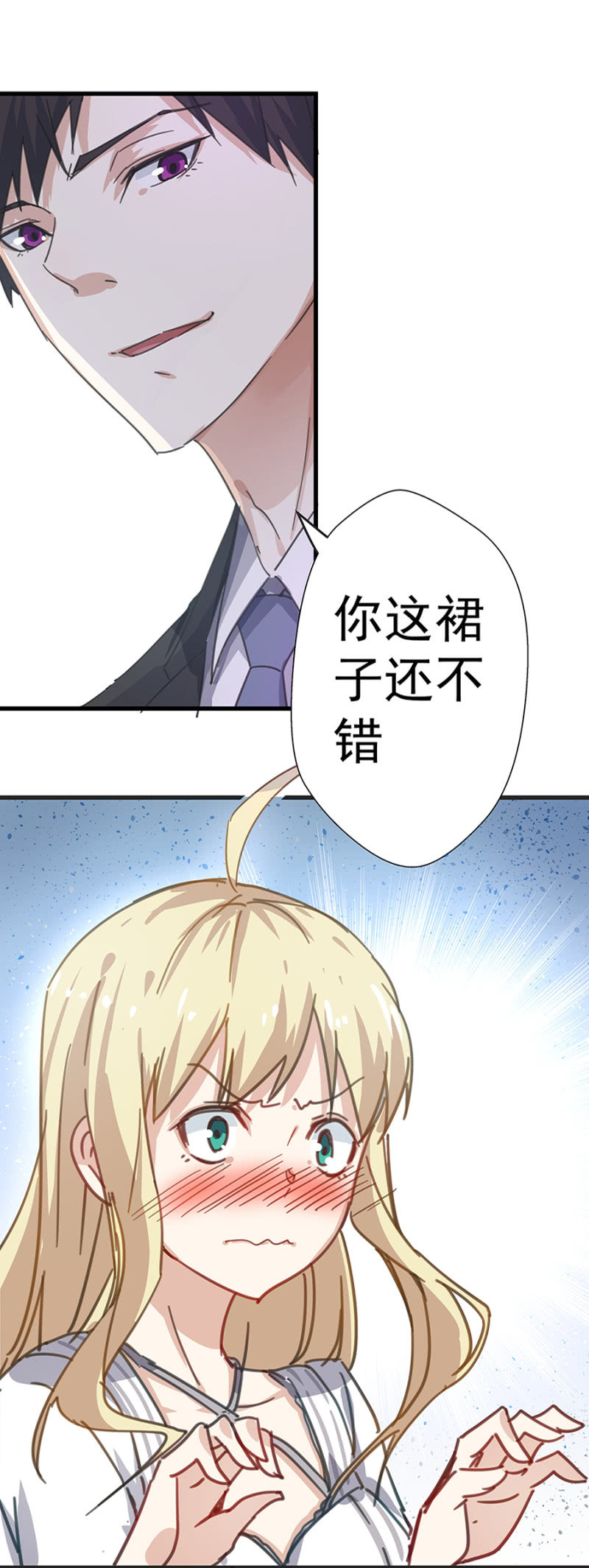 《千金闲妻》吃穷你！ 第5页