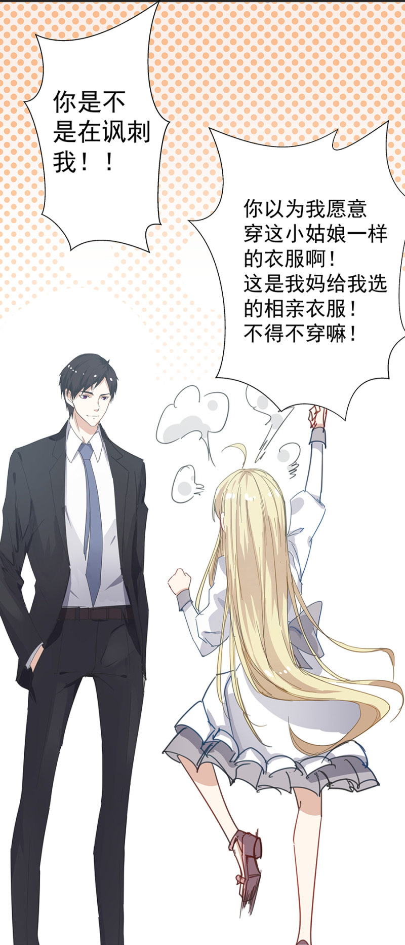 《千金闲妻》吃穷你！ 第6页