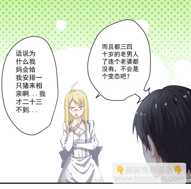《千金闲妻》吃穷你！ 第7页