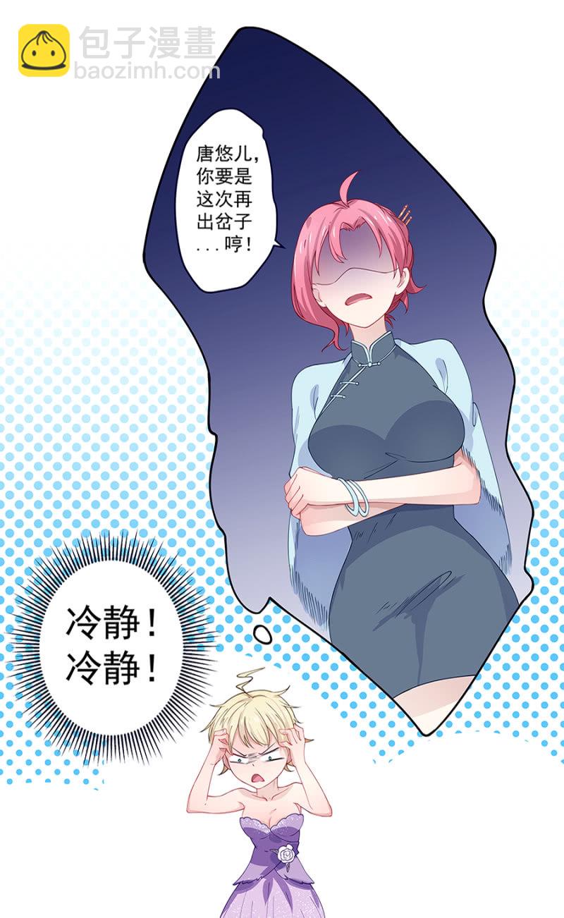 《千金闲妻》原来是你！ 第12页